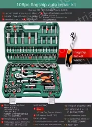 Flagship 72-tooth bent handle auto repair 108-piece set
